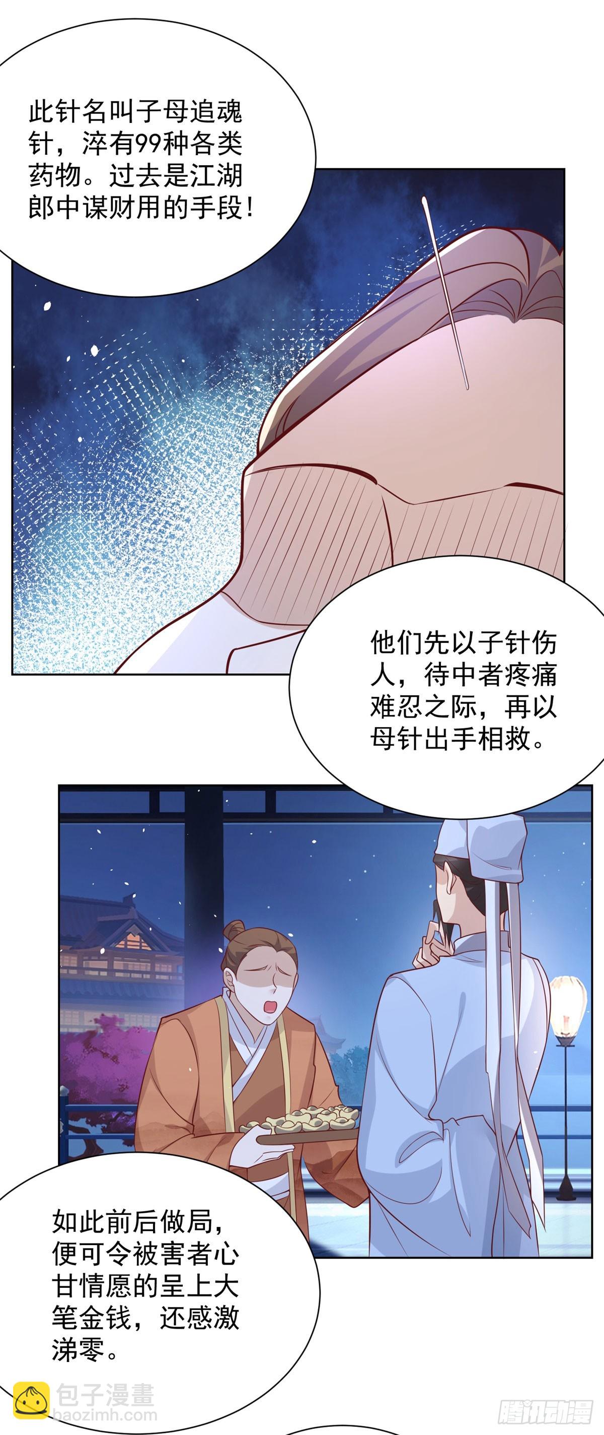 第44话 子母追魂针-第45话