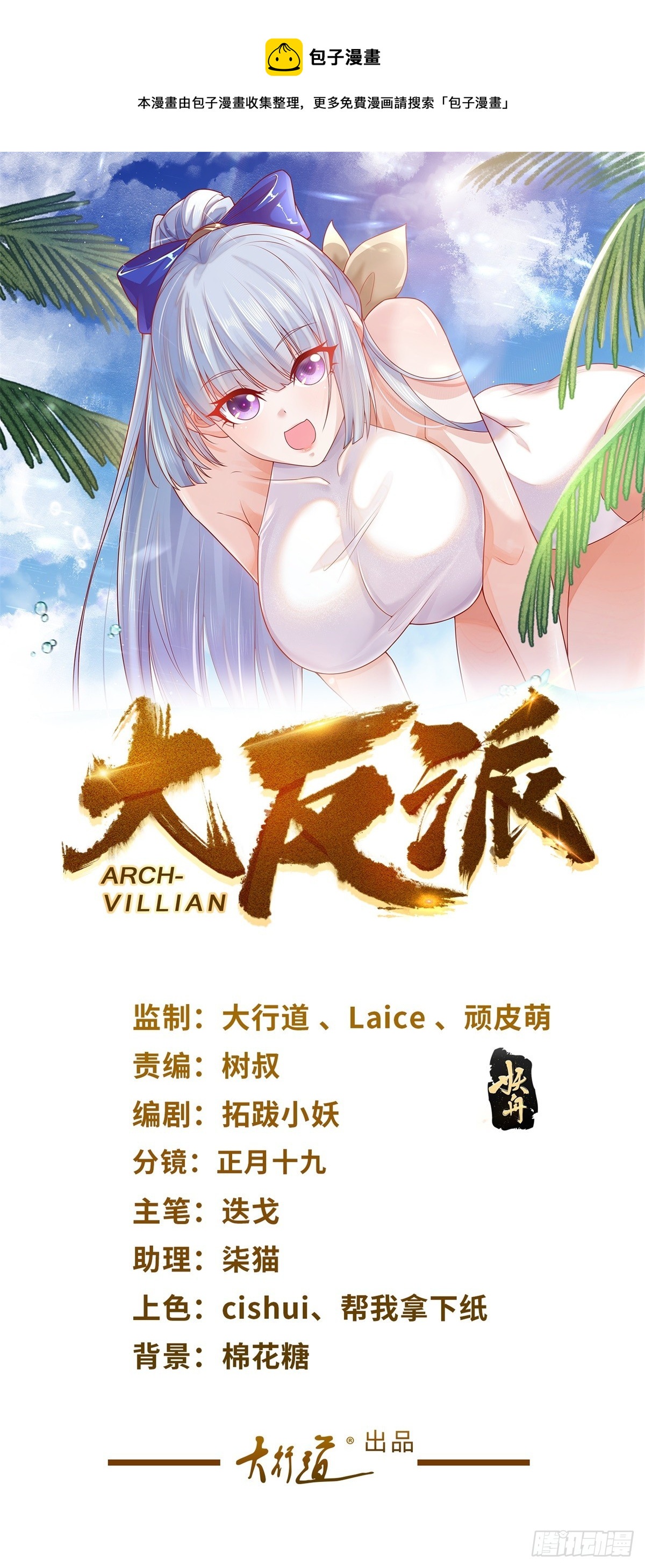 第54话 自投罗网-第55话