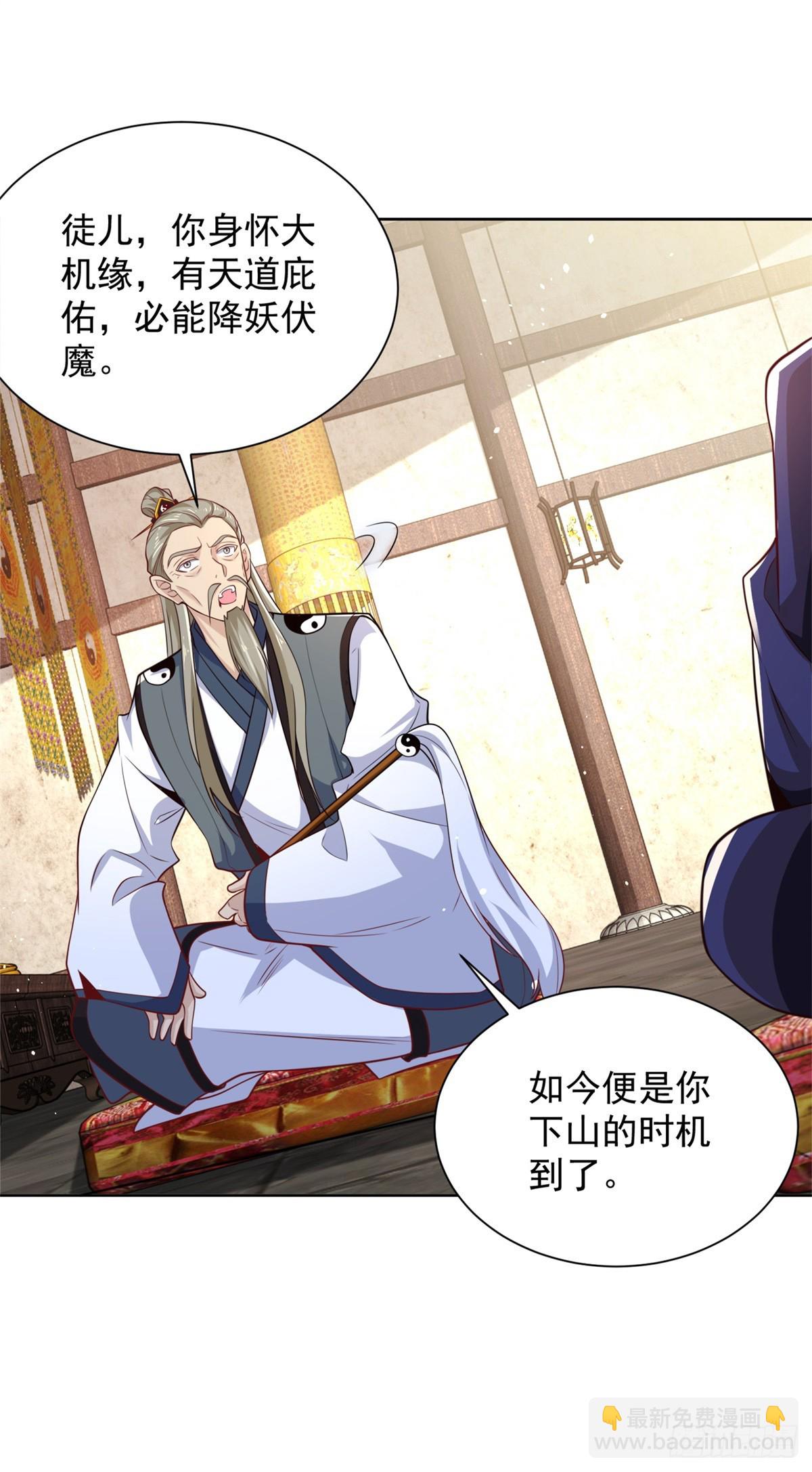 第58话 天师下山-第59话