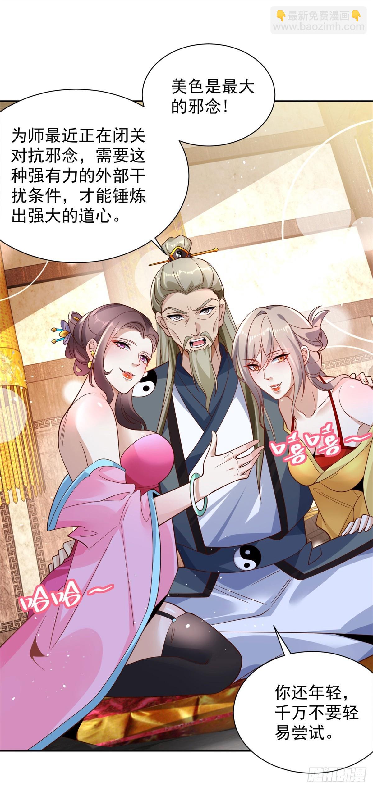 第58话 天师下山-第59话