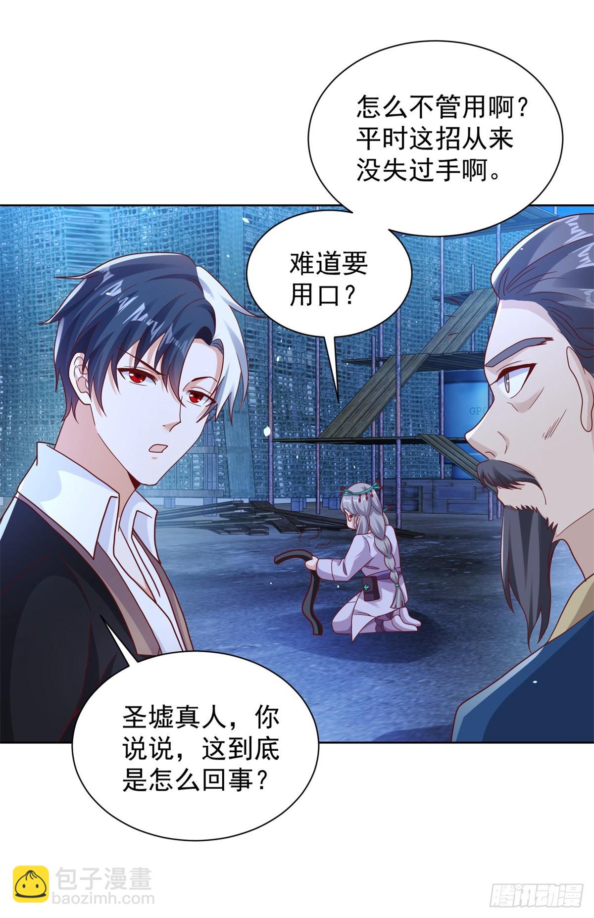 第76话 五行封土大阵-第77话