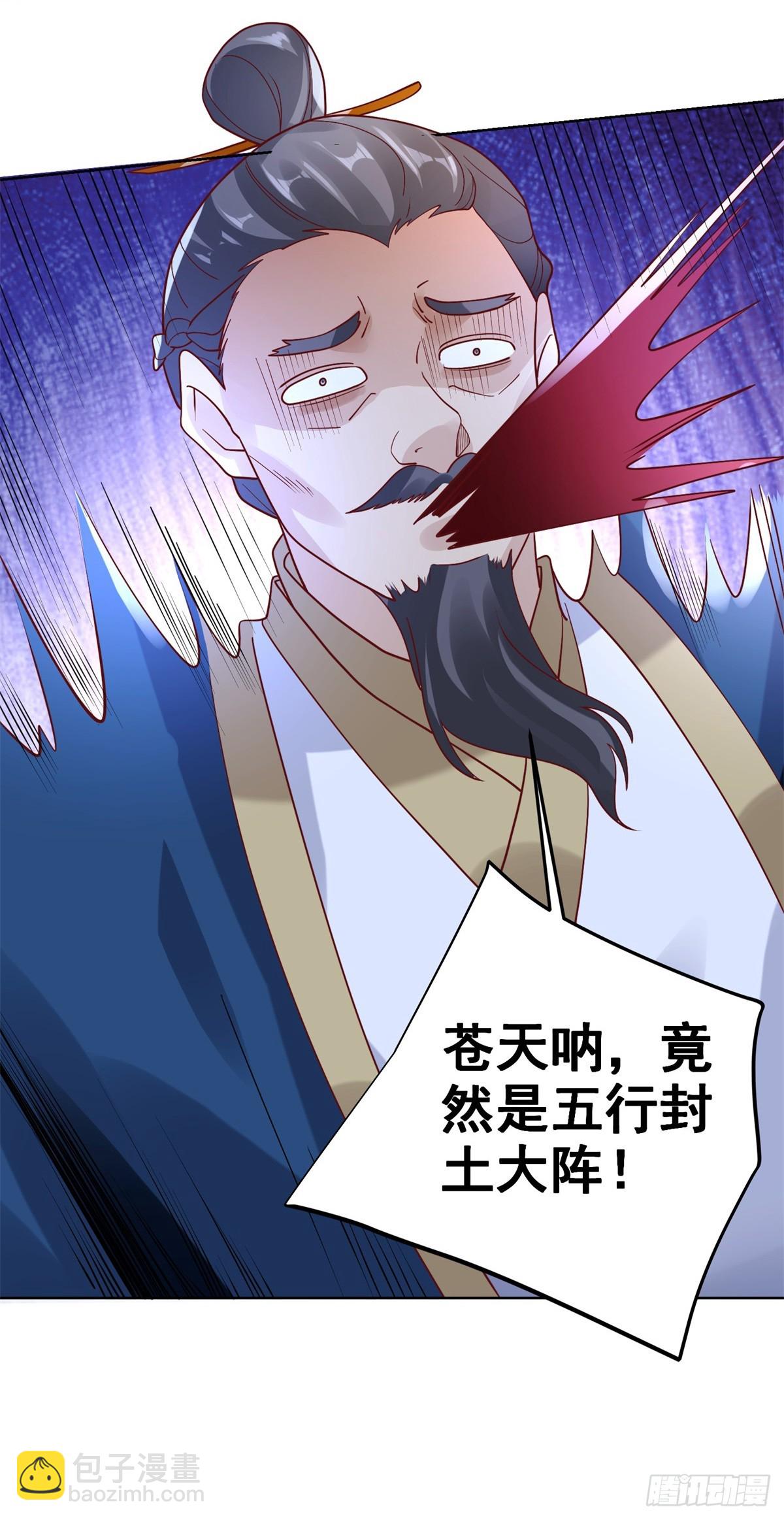 第76话 五行封土大阵-第77话