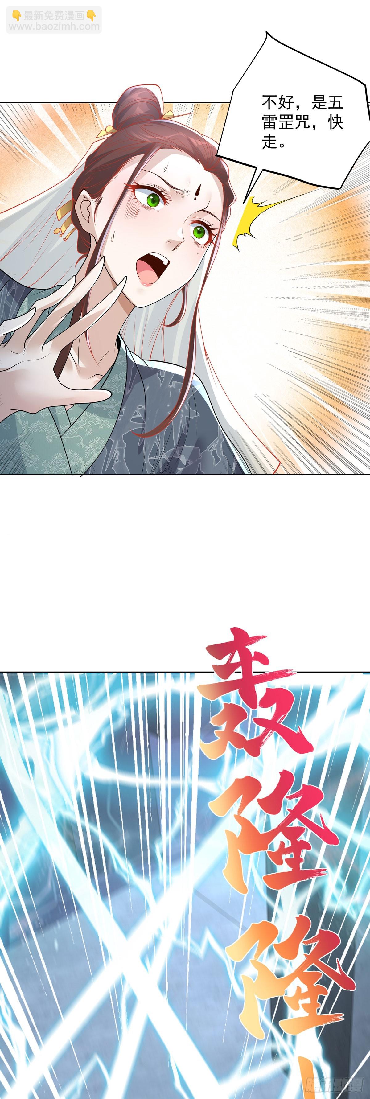 第84话 雷电法王-第85话