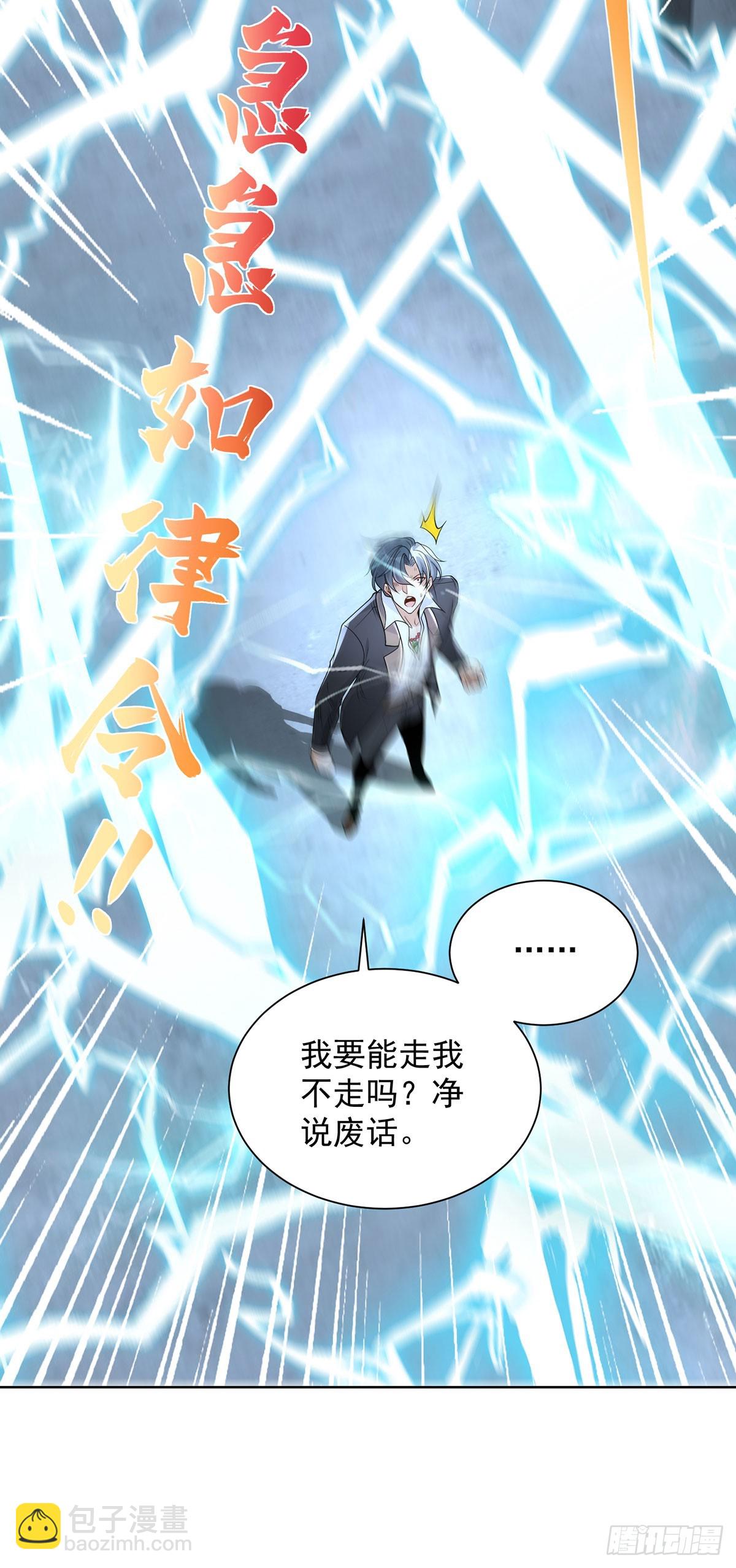 第84话 雷电法王-第85话