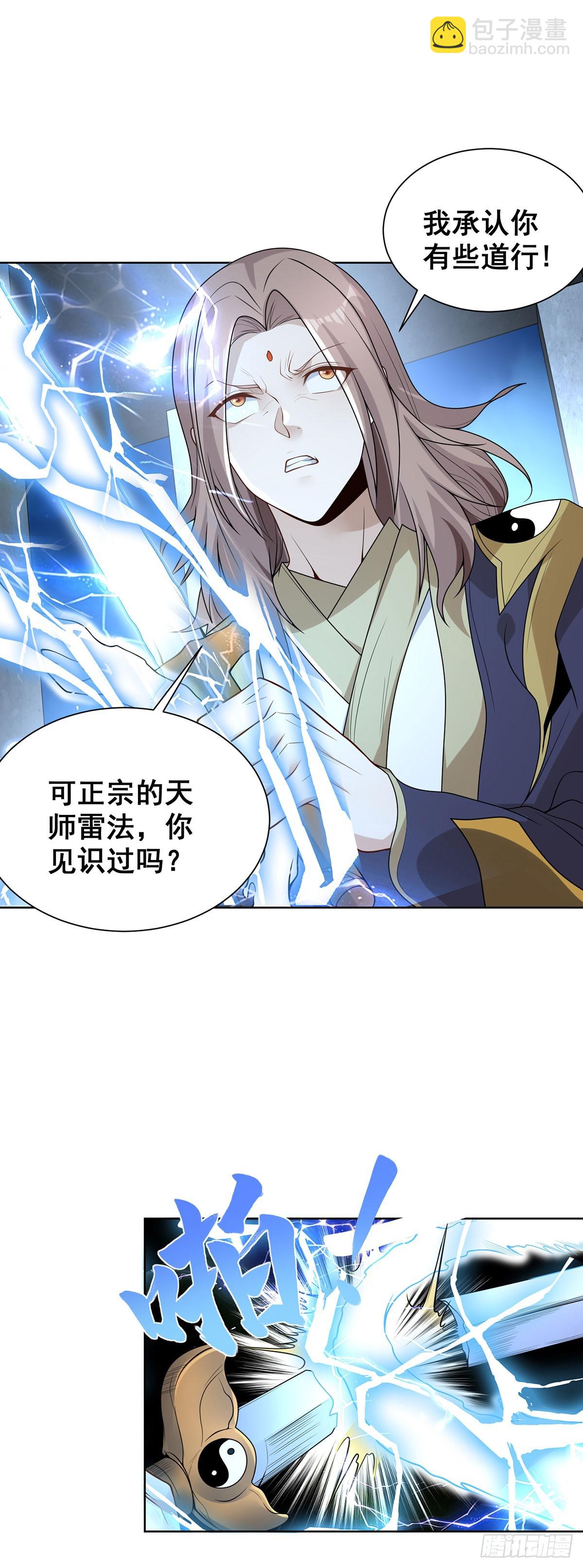 第84话 雷电法王-第85话