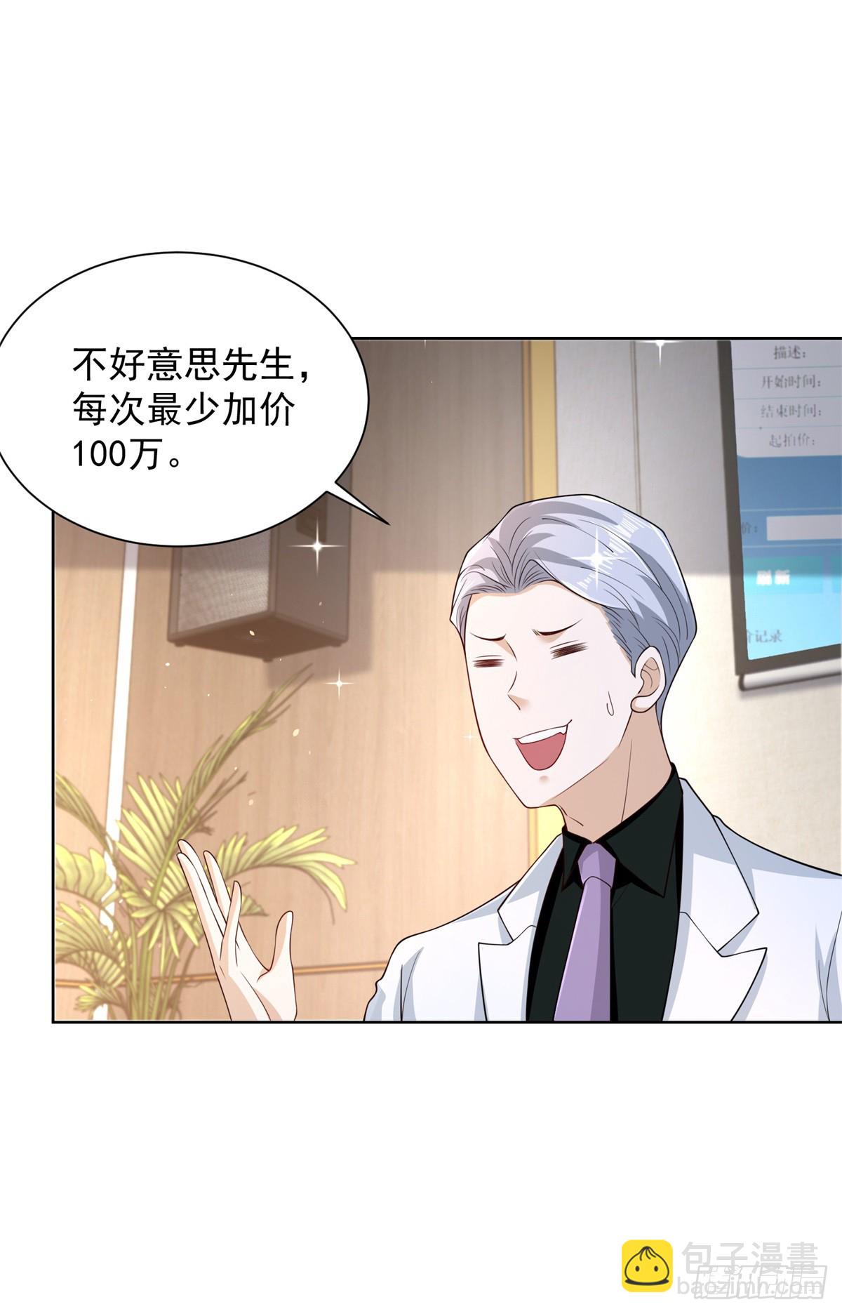 第98话 拍卖会-第99话
