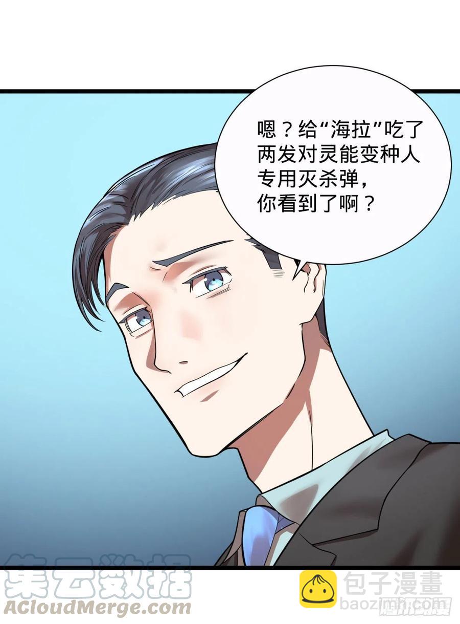 对灵能变种人专用灭杀弹-第103话