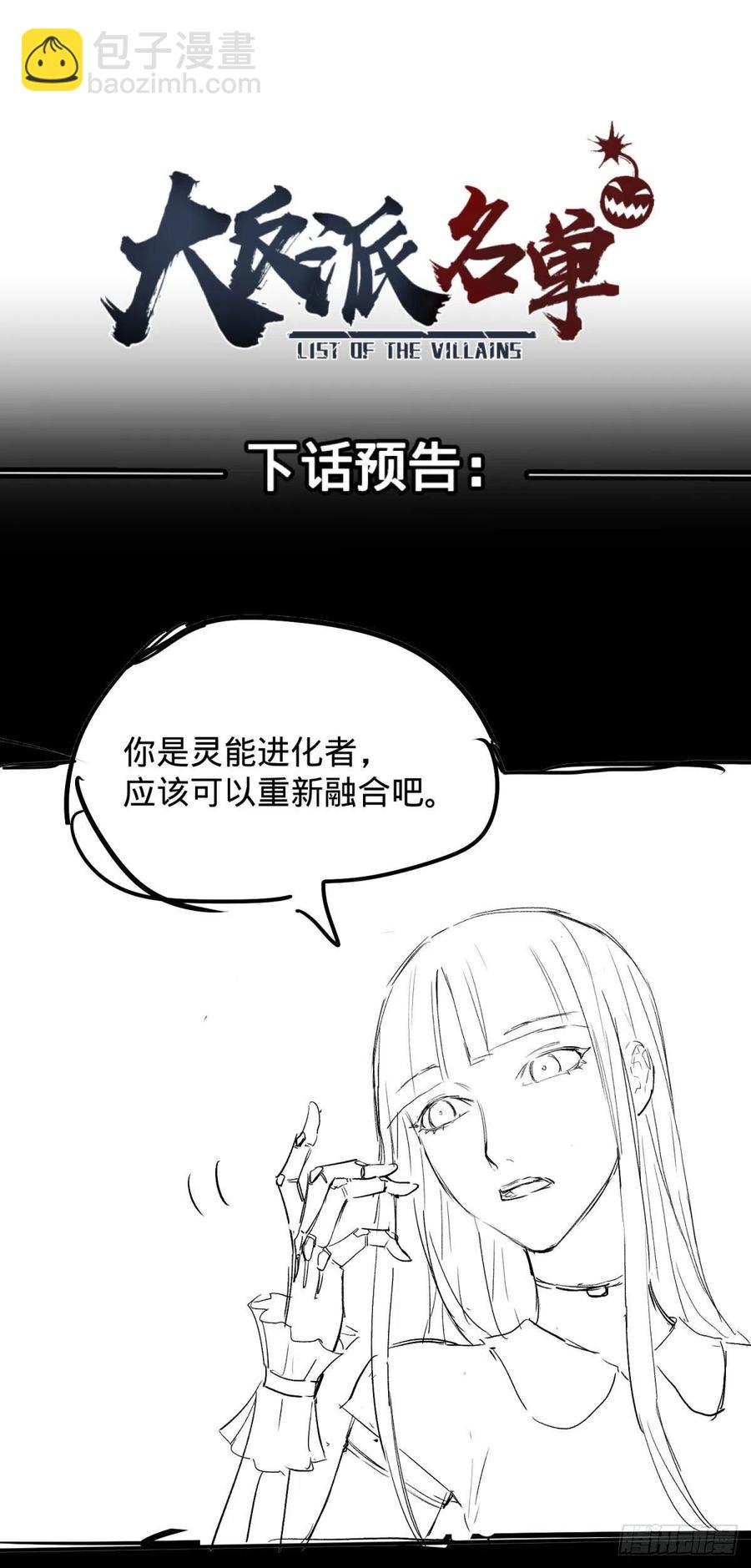 对灵能变种人专用灭杀弹-第103话