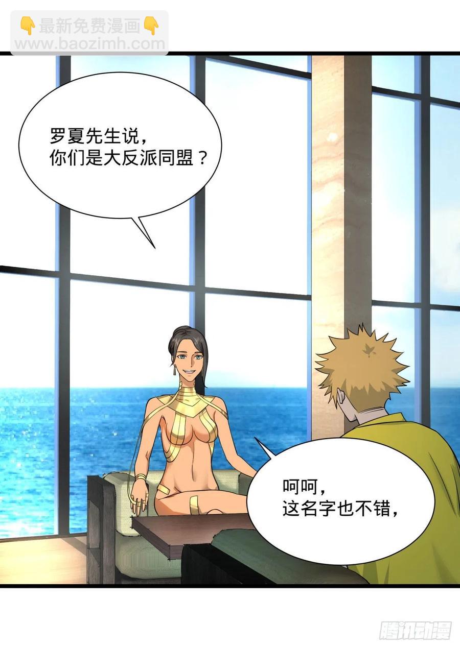 最开始的五个灾厄-第117话
