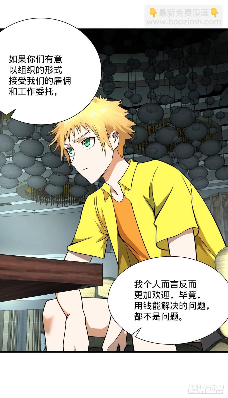 最开始的五个灾厄-第117话
