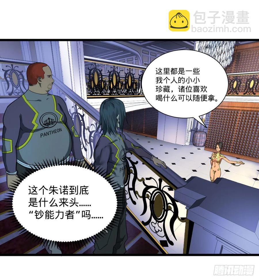 最开始的五个灾厄-第117话