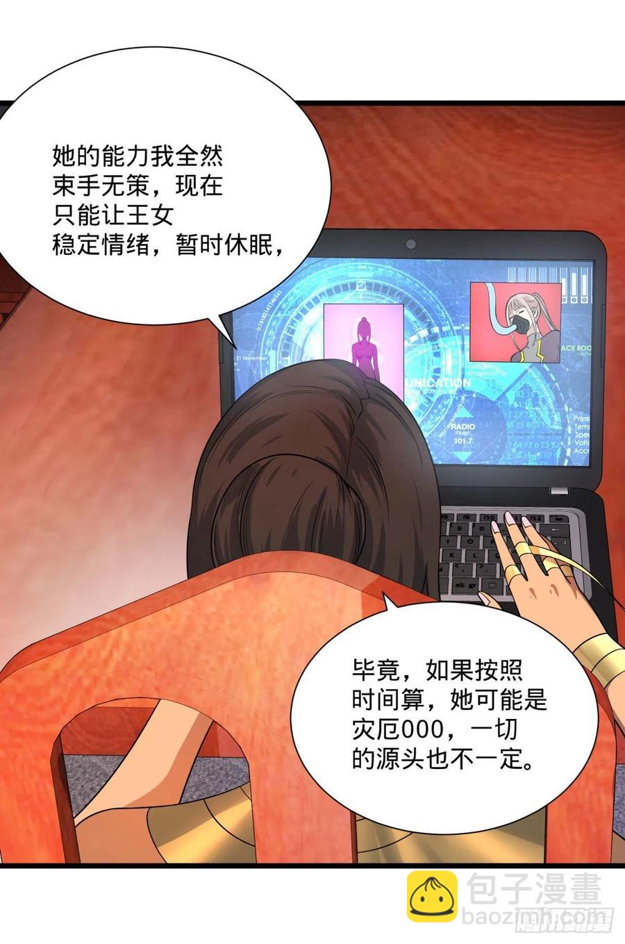 最开始的五个灾厄-第117话