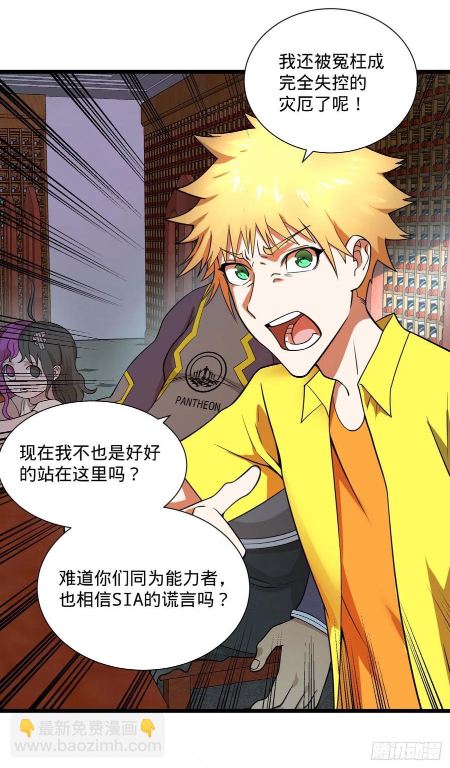 最开始的五个灾厄-第117话