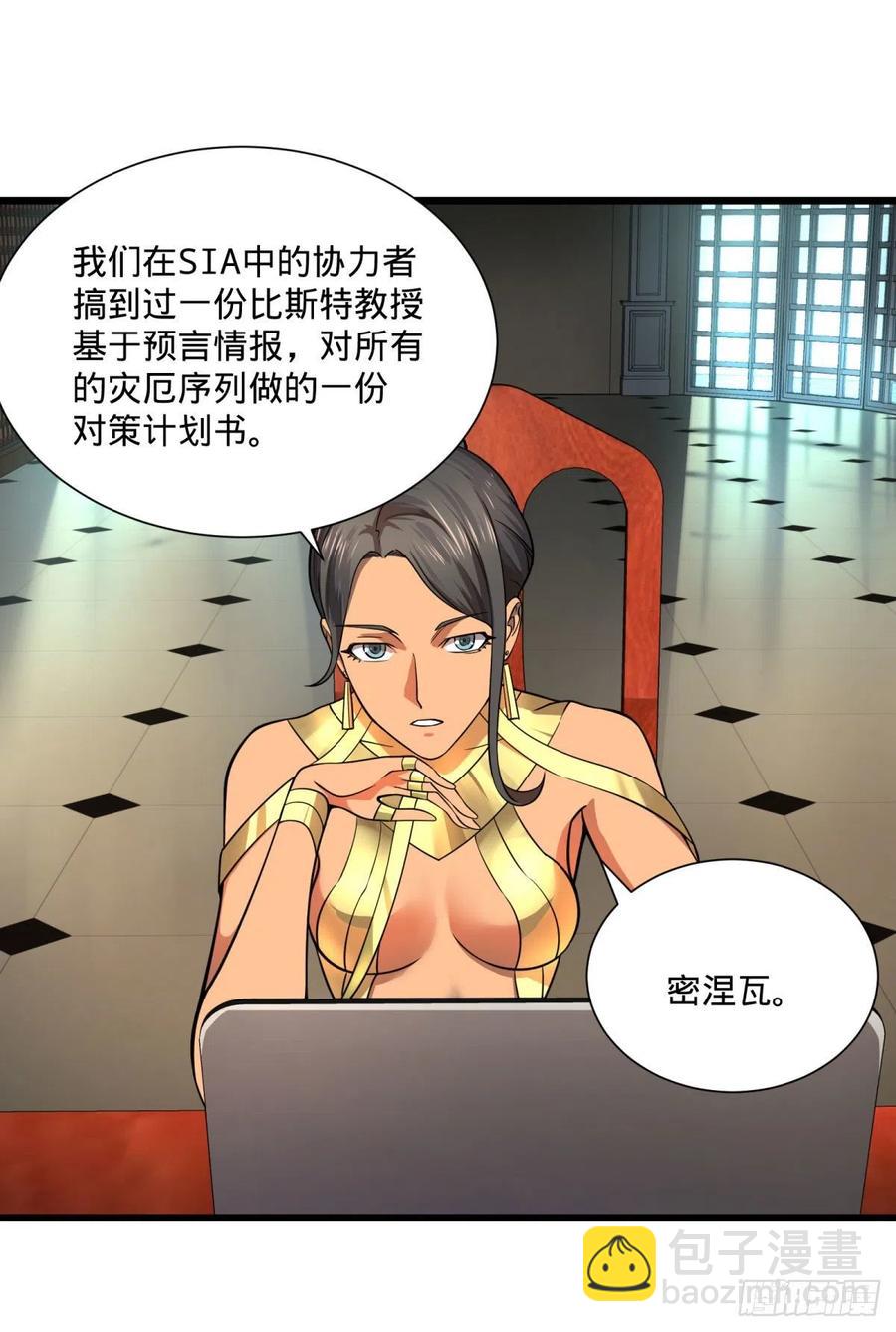 最开始的五个灾厄-第117话