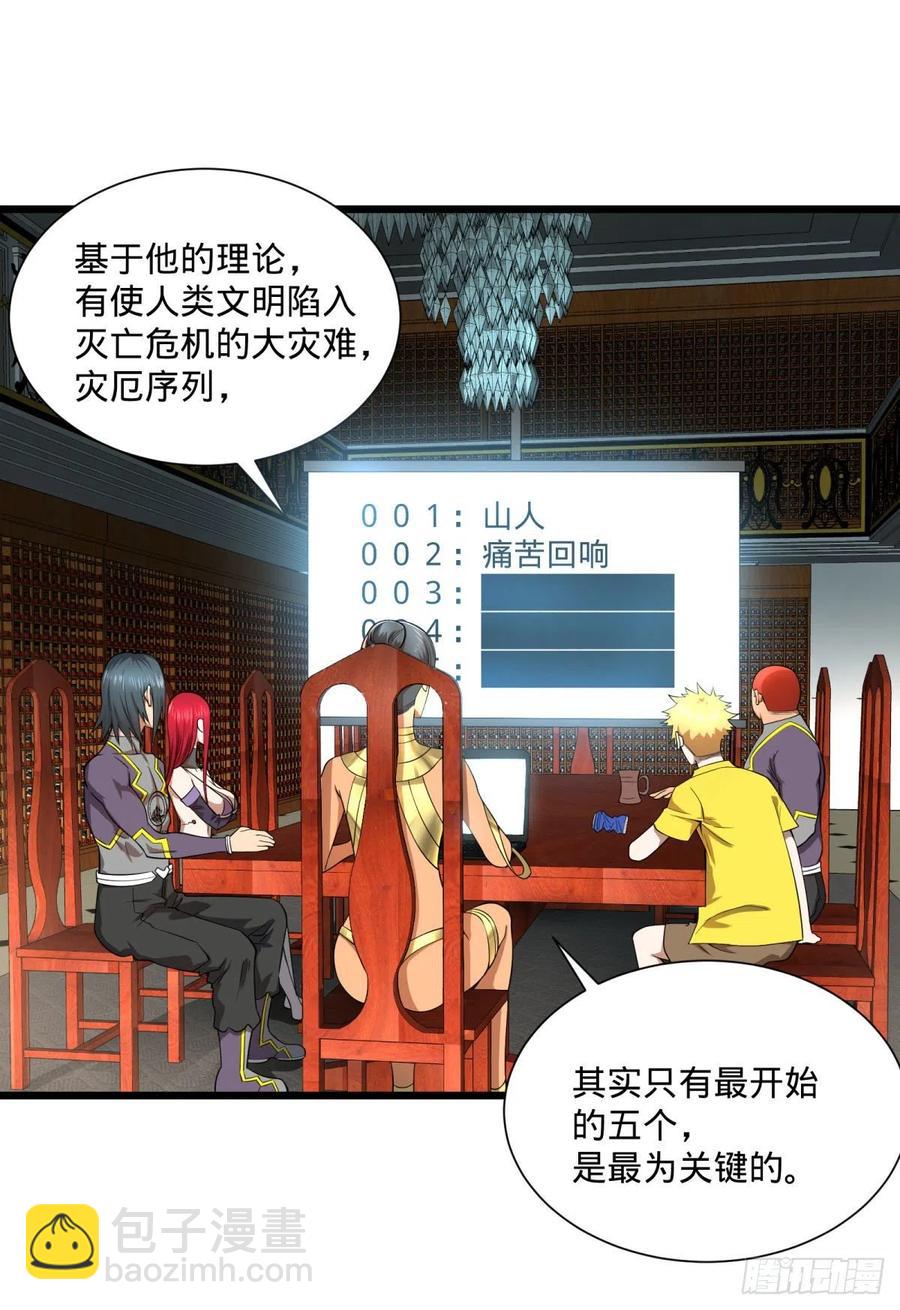 最开始的五个灾厄-第117话