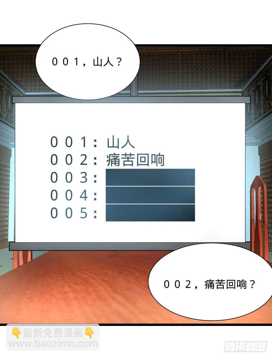 最开始的五个灾厄-第117话