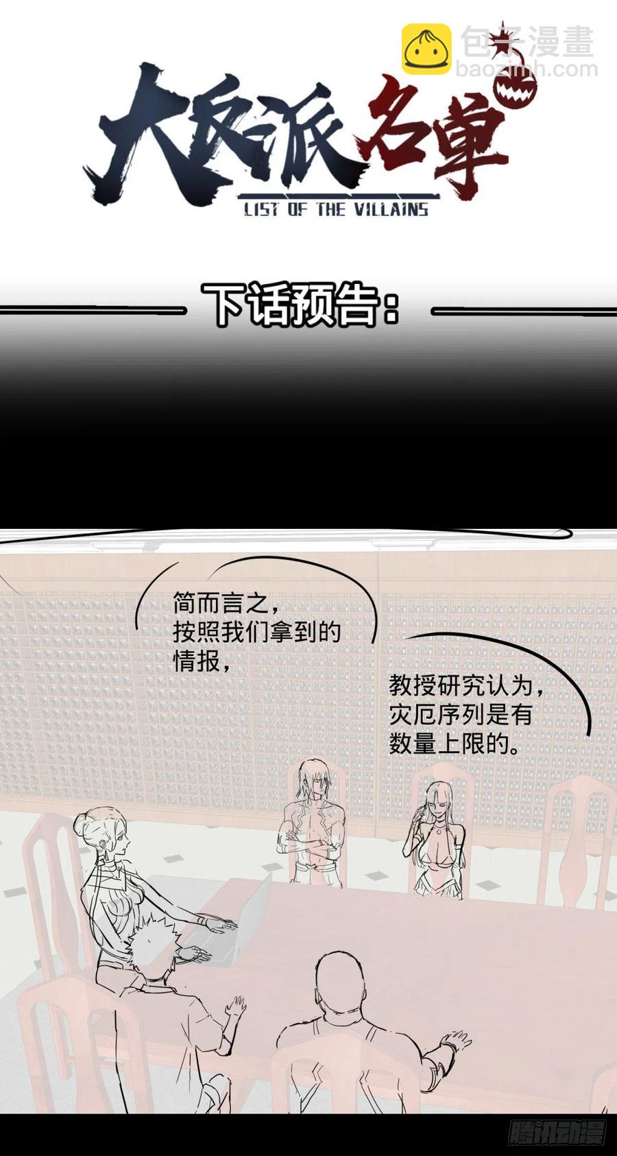 最开始的五个灾厄-第117话