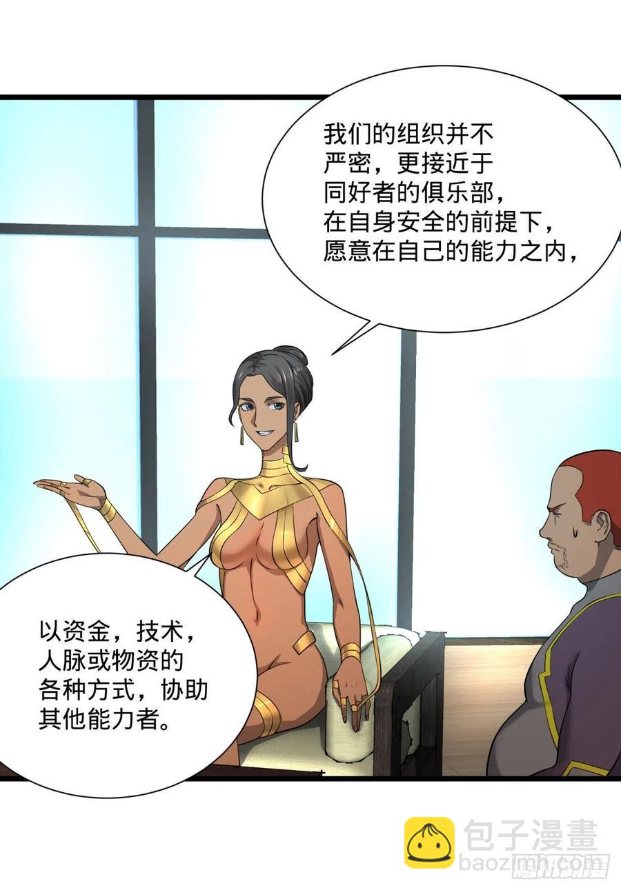 最开始的五个灾厄-第117话