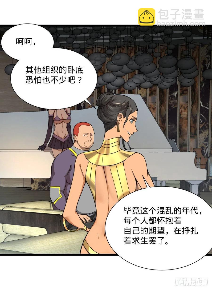 最开始的五个灾厄-第117话