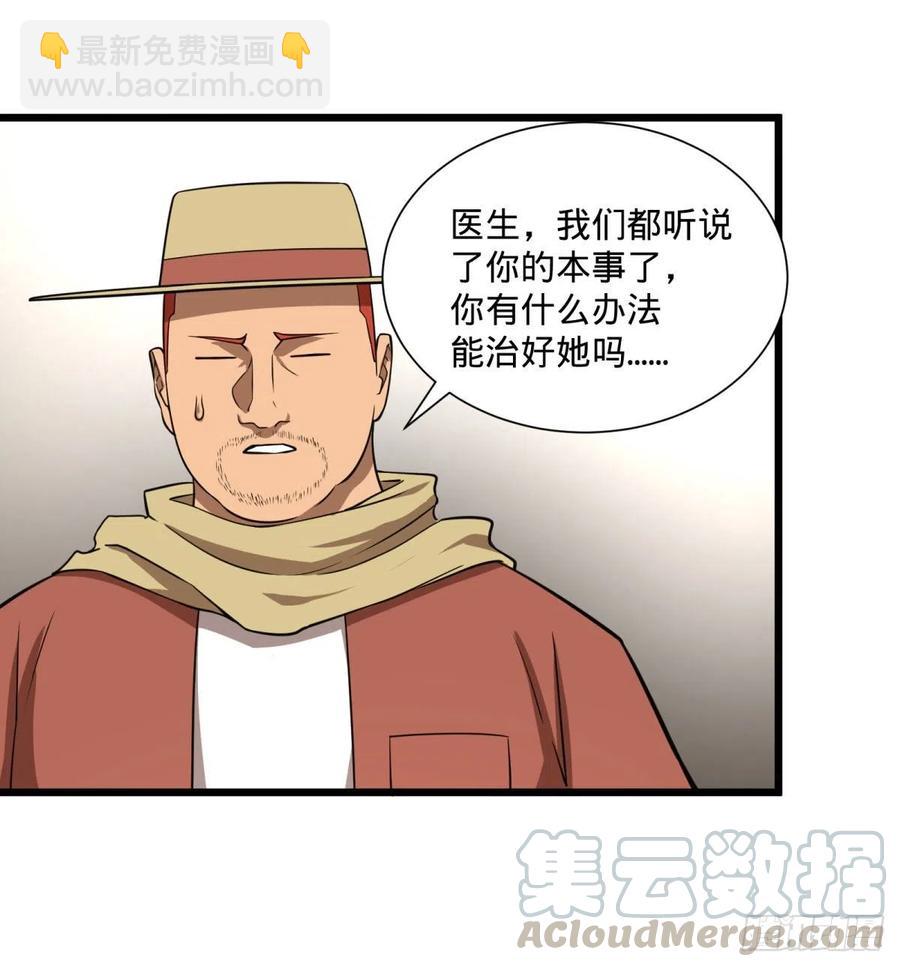 克瑞斯医生-第121话