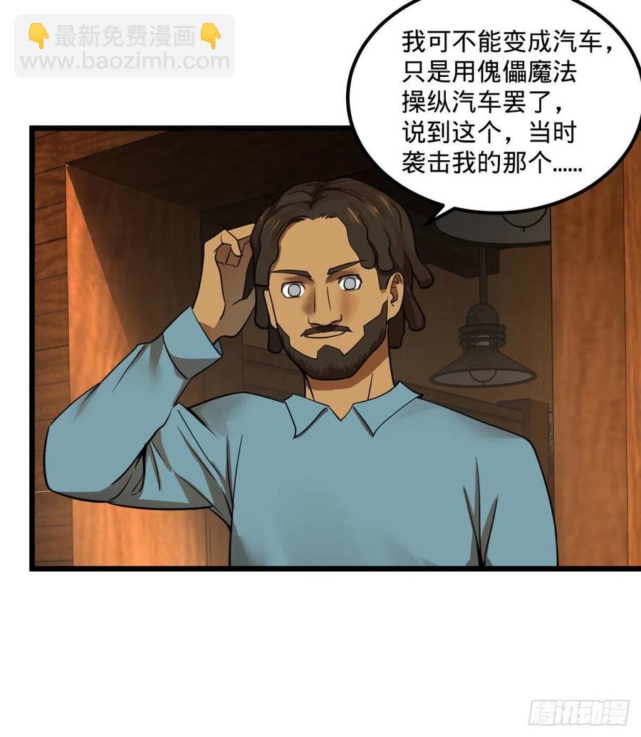 黑魔法-第133话