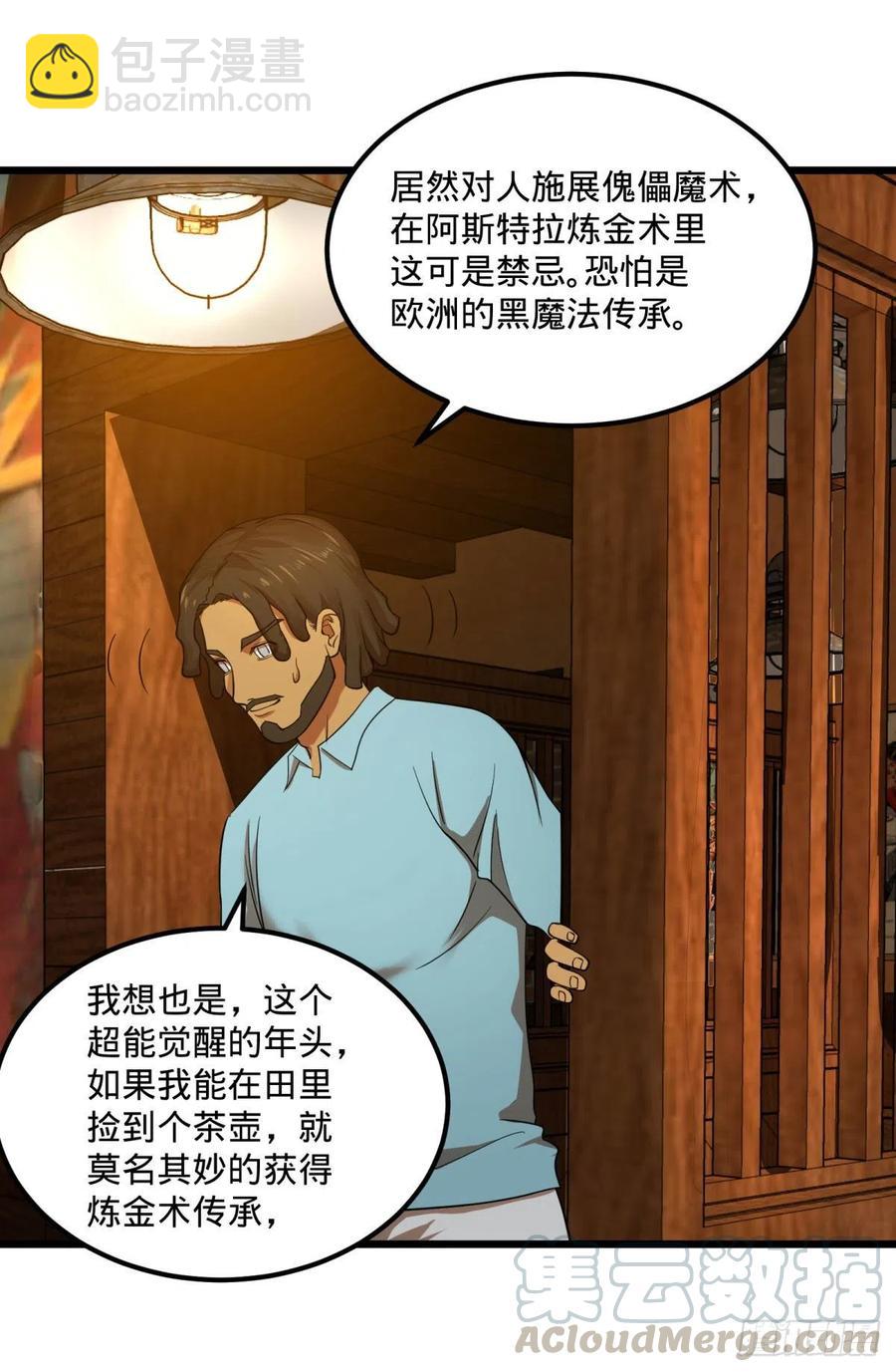 黑魔法-第133话