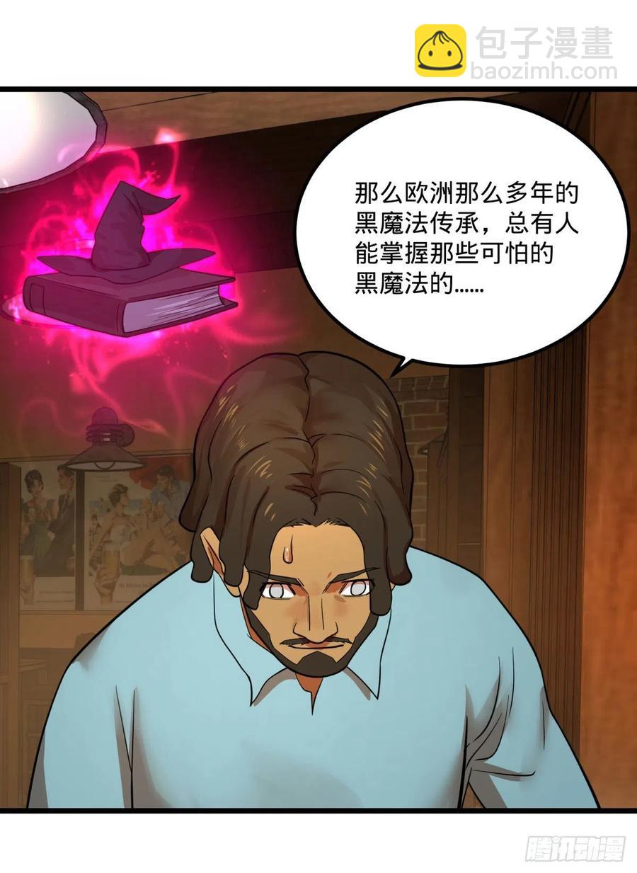 黑魔法-第133话
