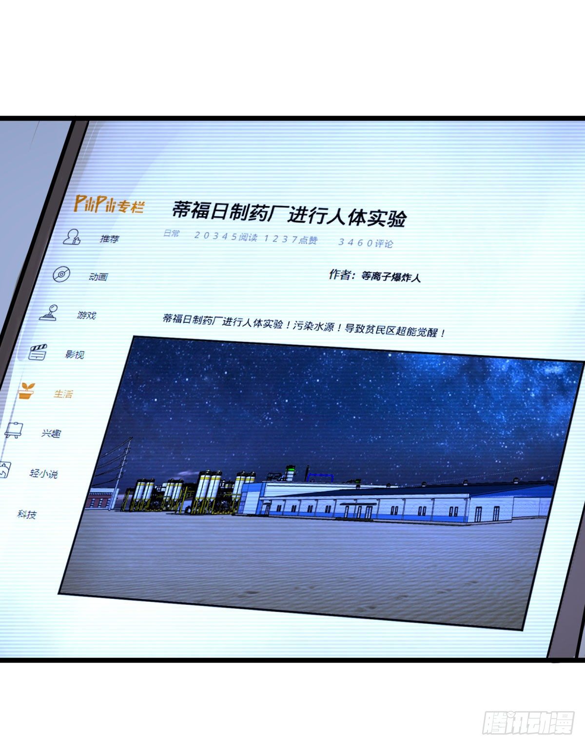 义诊-第135话