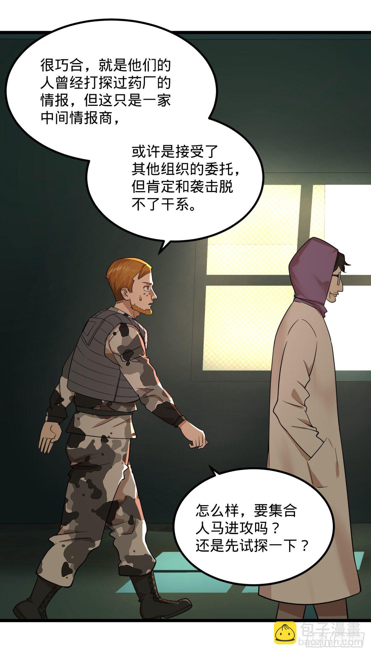 义诊-第135话