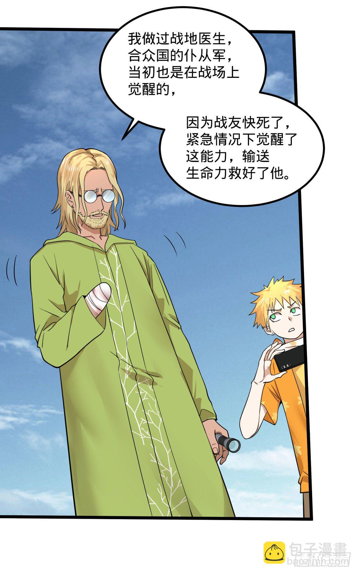 义诊-第135话