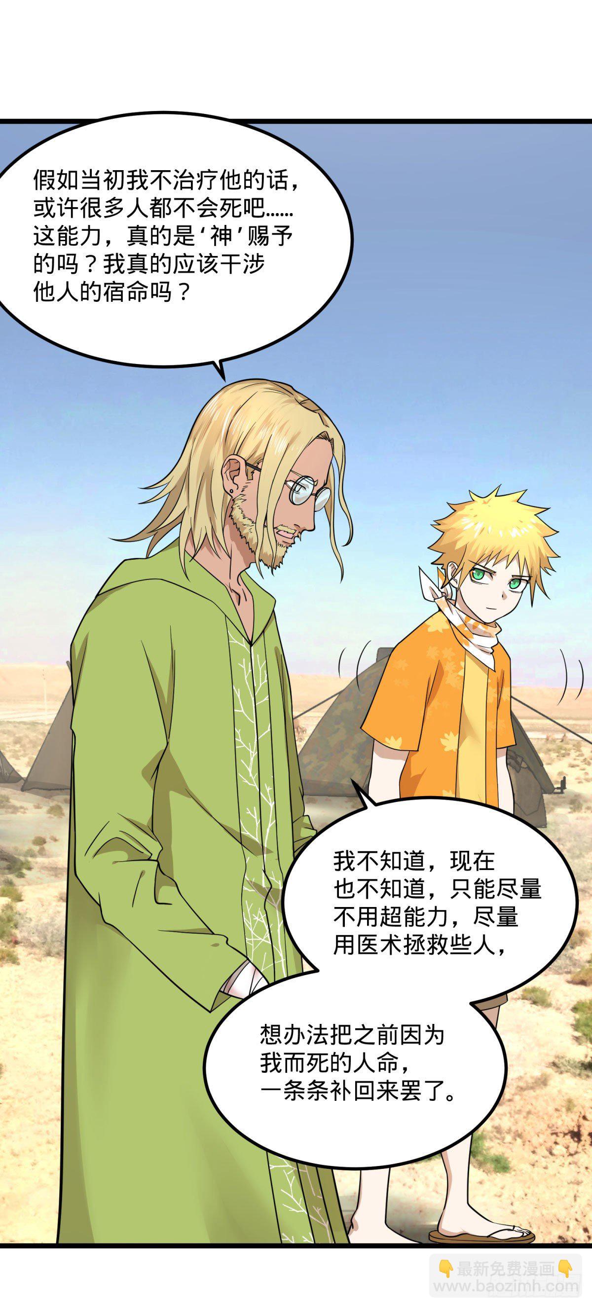 义诊-第135话