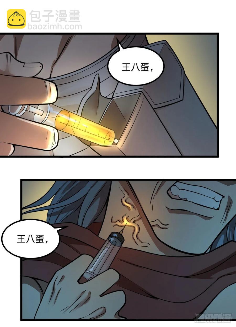 电子战-第141话