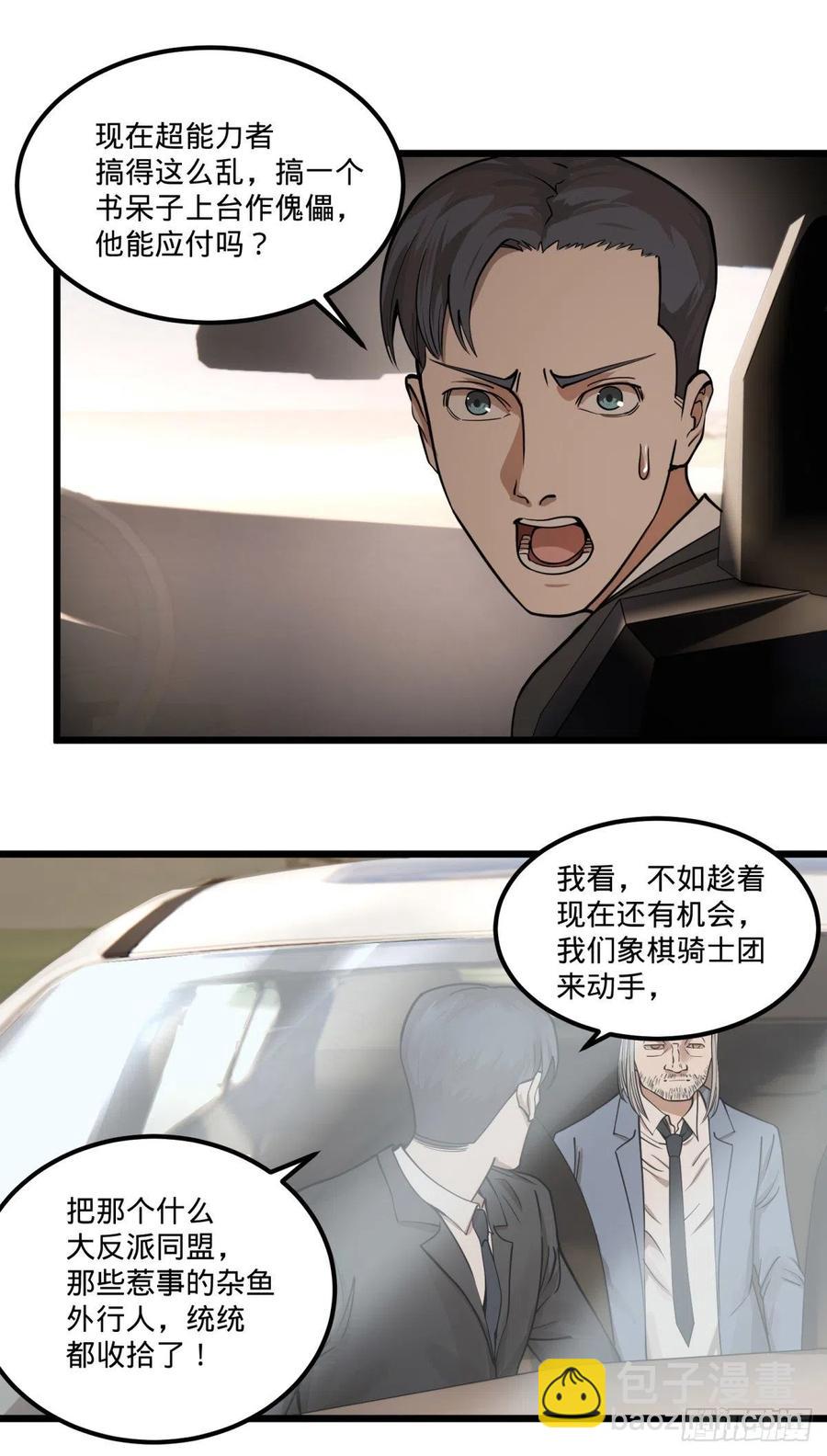 软弱书生比斯特(1/2)-第147话