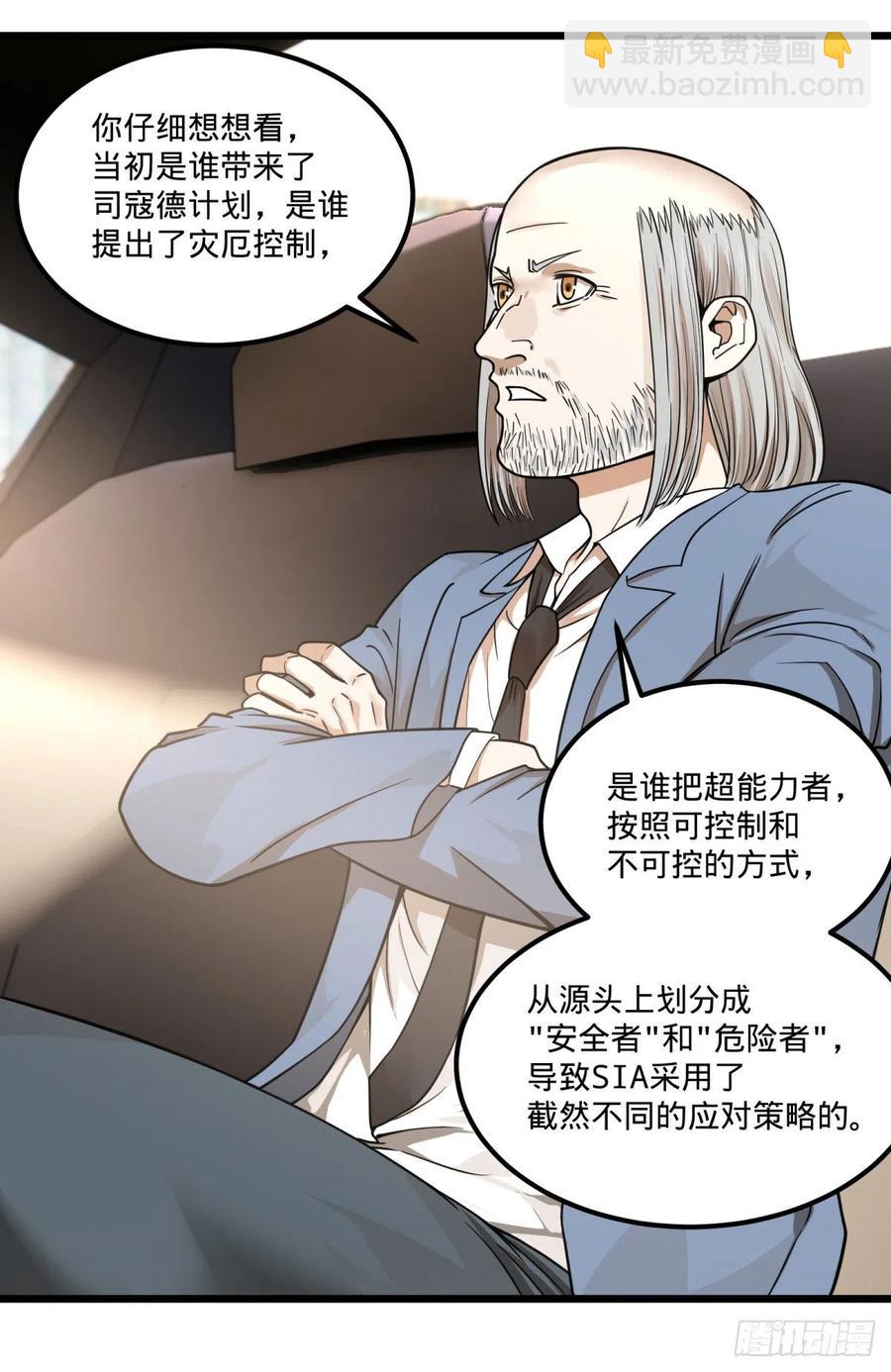 软弱书生比斯特(1/2)-第147话