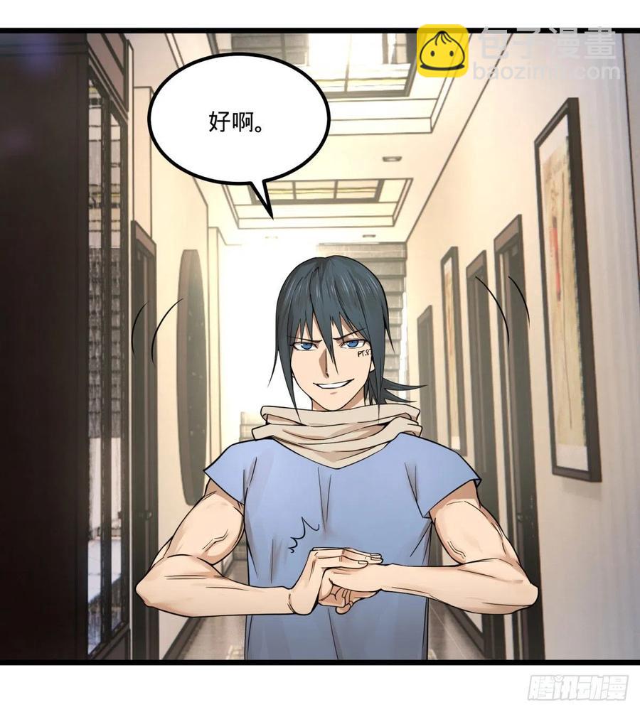 失控的皮哥-第151话