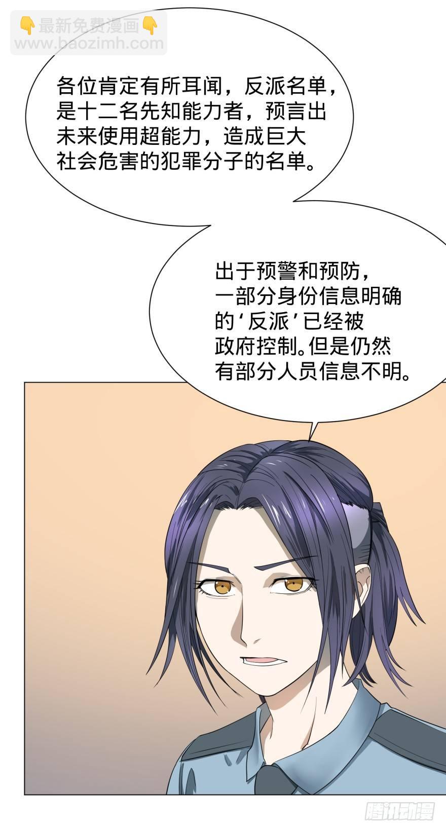 预言者 比斯特-第33话