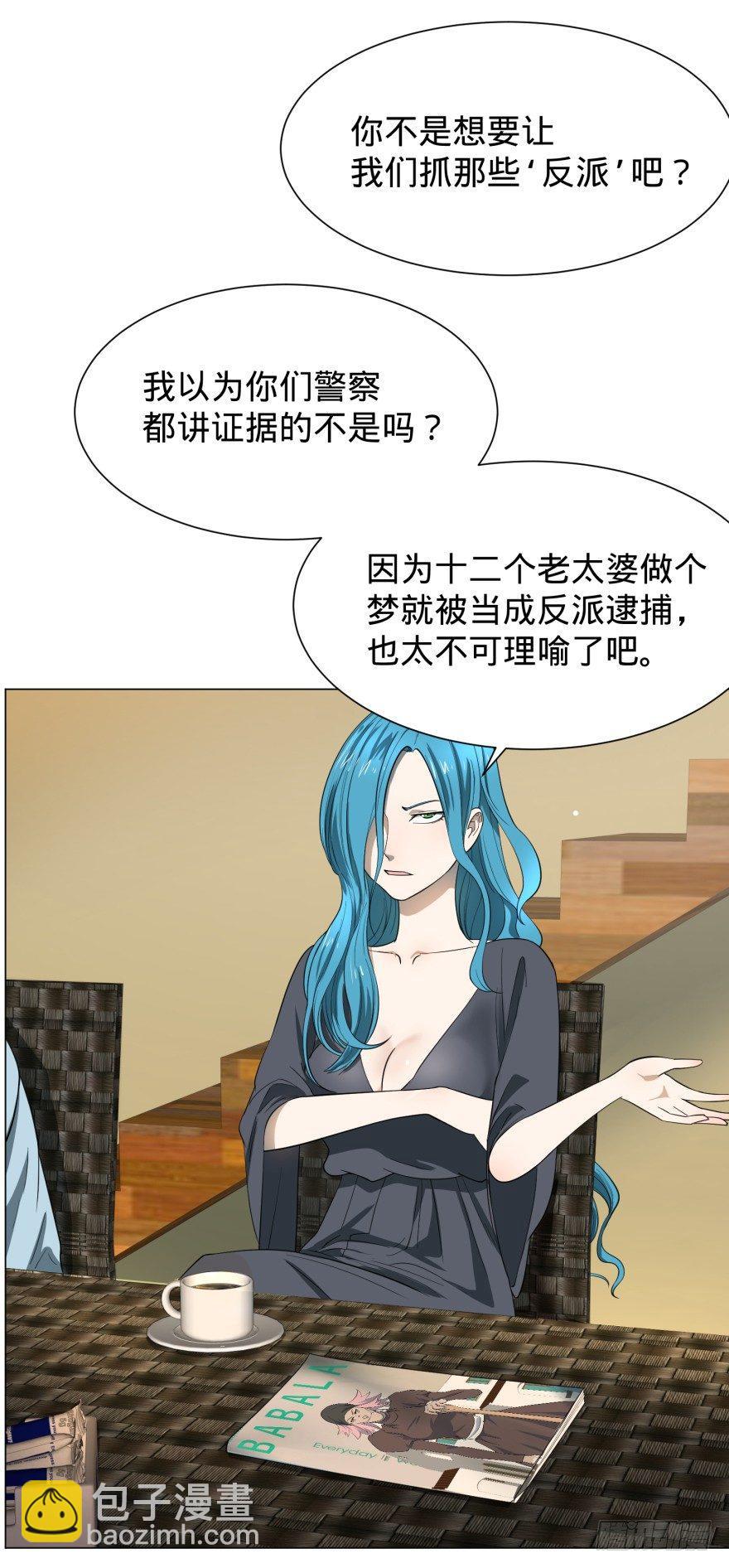 预言者 比斯特-第33话