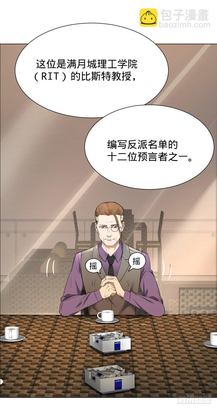预言者 比斯特-第33话