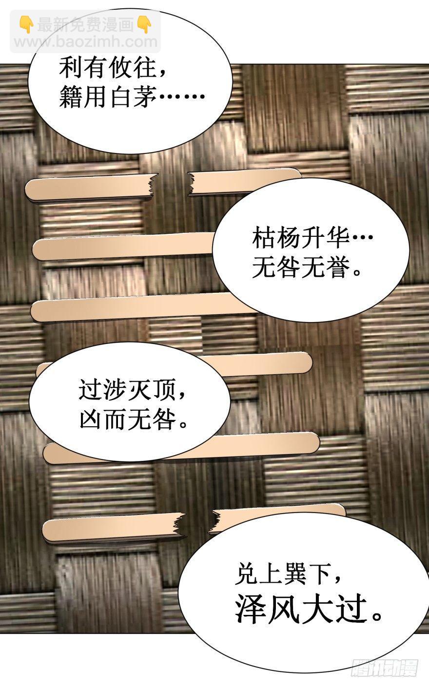 预言者 比斯特-第33话
