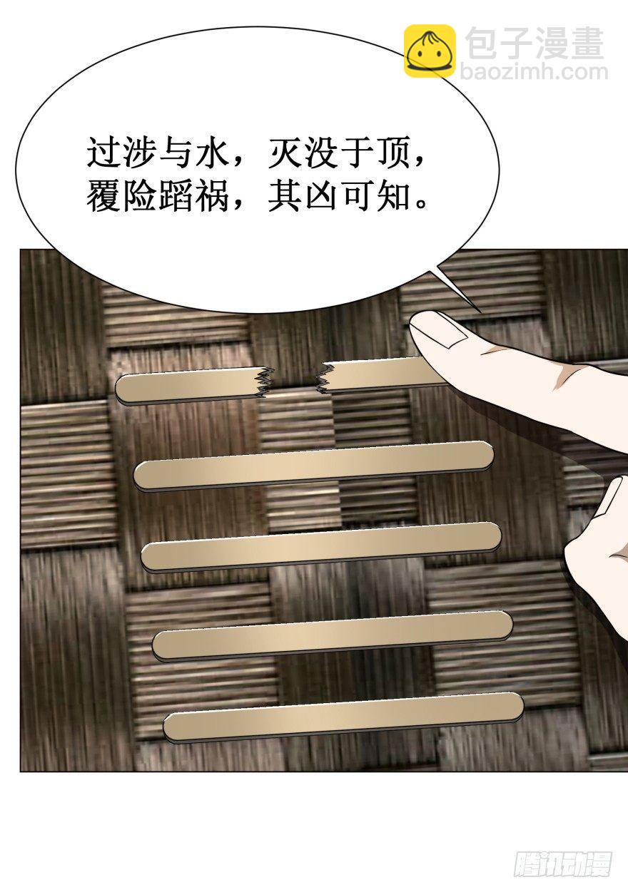预言者 比斯特-第33话