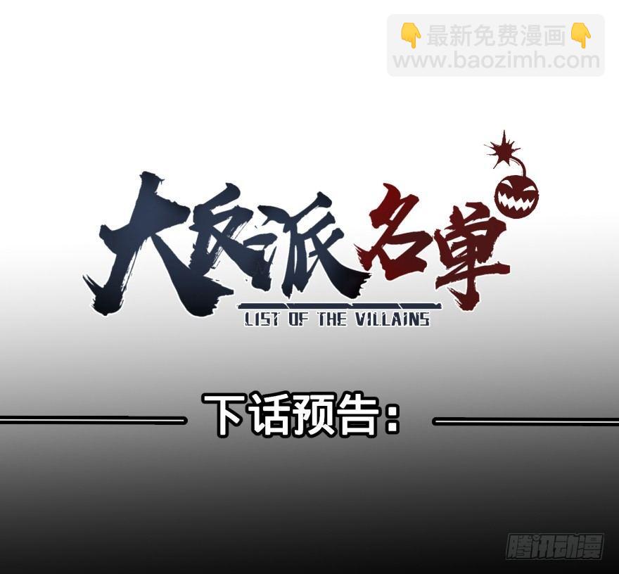 预言者 比斯特-第33话
