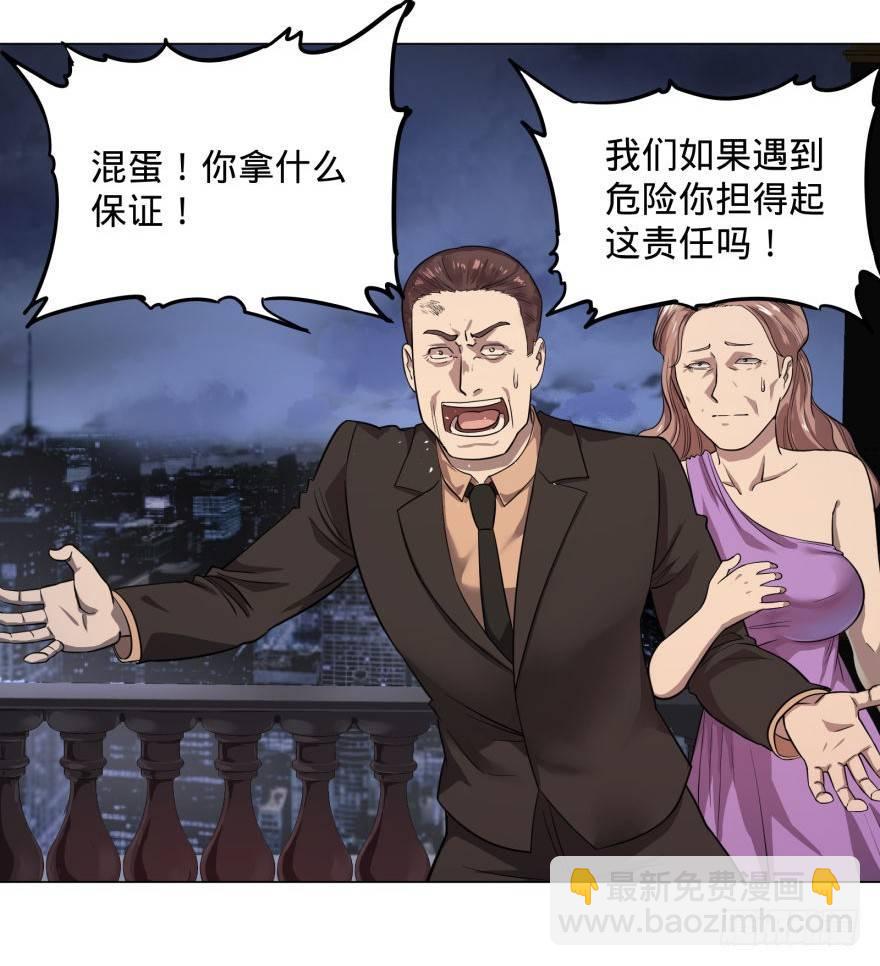 危险者名单上的反派-第45话