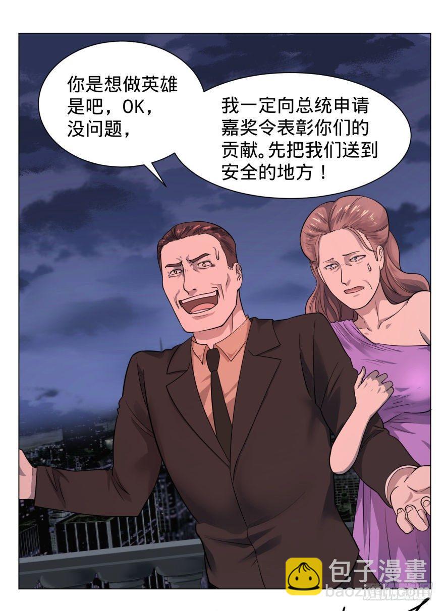 危险者名单上的反派-第45话