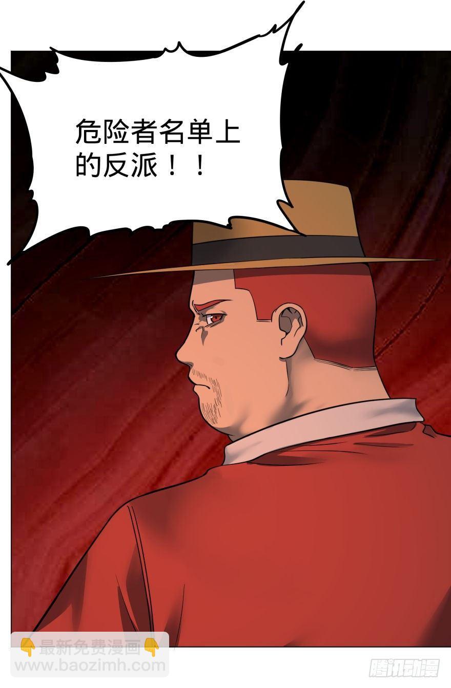 危险者名单上的反派-第45话