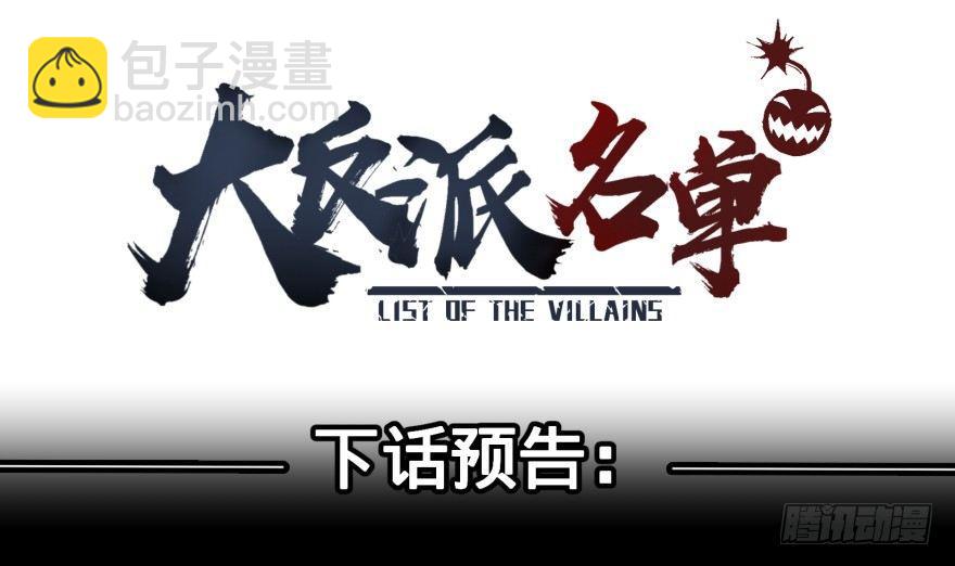 危险者名单上的反派-第45话
