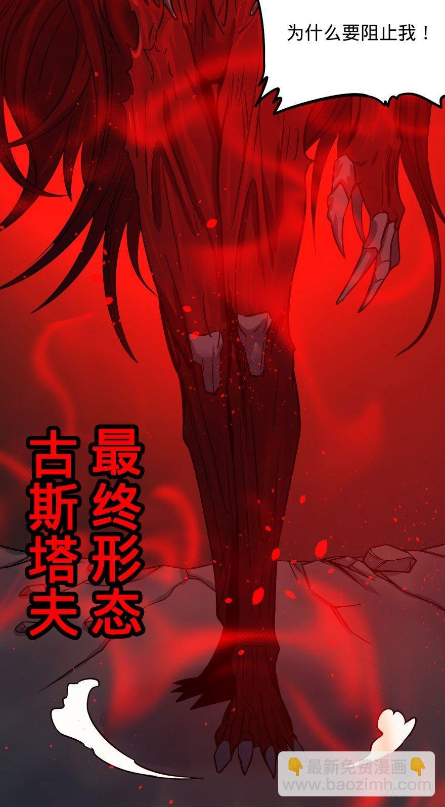 古斯塔夫终极形态(1/2)-第55话