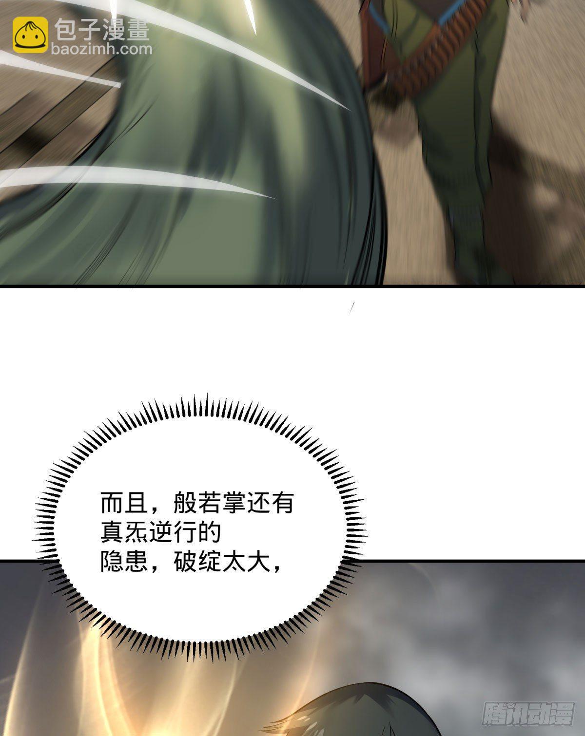 北螳螂拳-第71话
