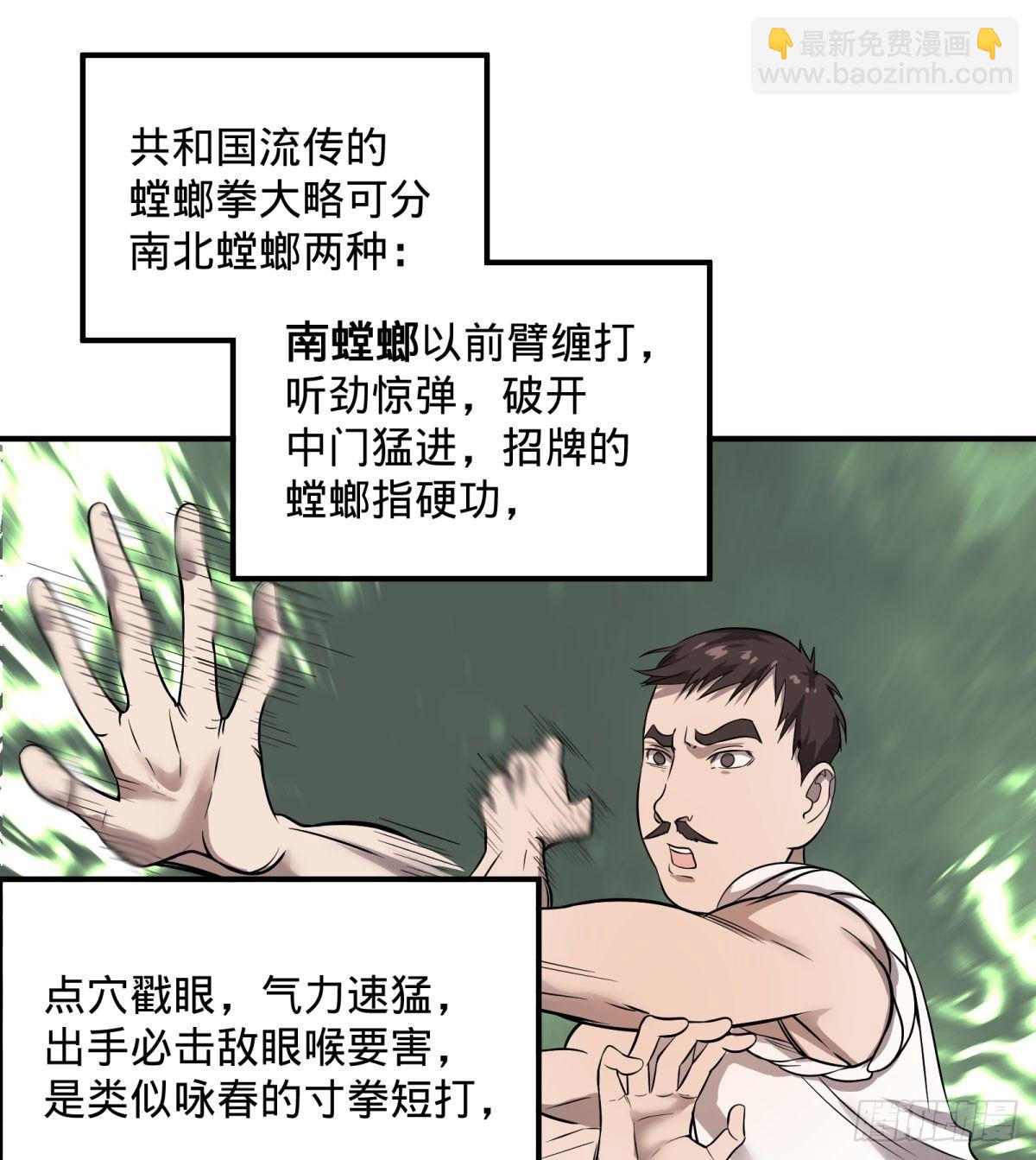 北螳螂拳-第71话