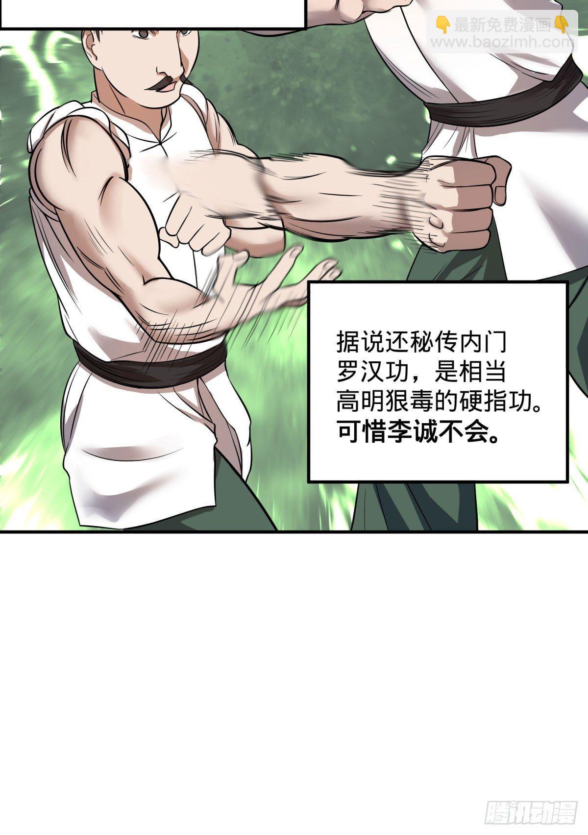 北螳螂拳-第71话