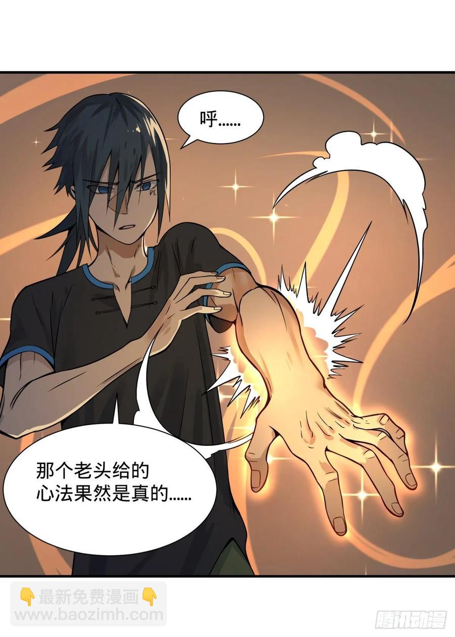 太阴炼形-第83话